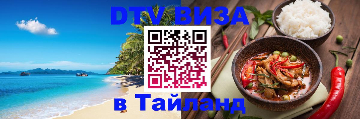 DTV Visa Thailand — прайс и условия, виза без дополнительных документов - Анкара  05.10.2025 